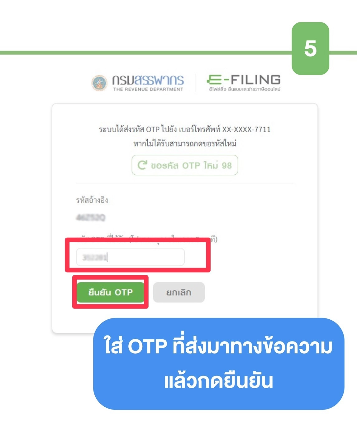 ขั้นตอนการยื่นภาษี