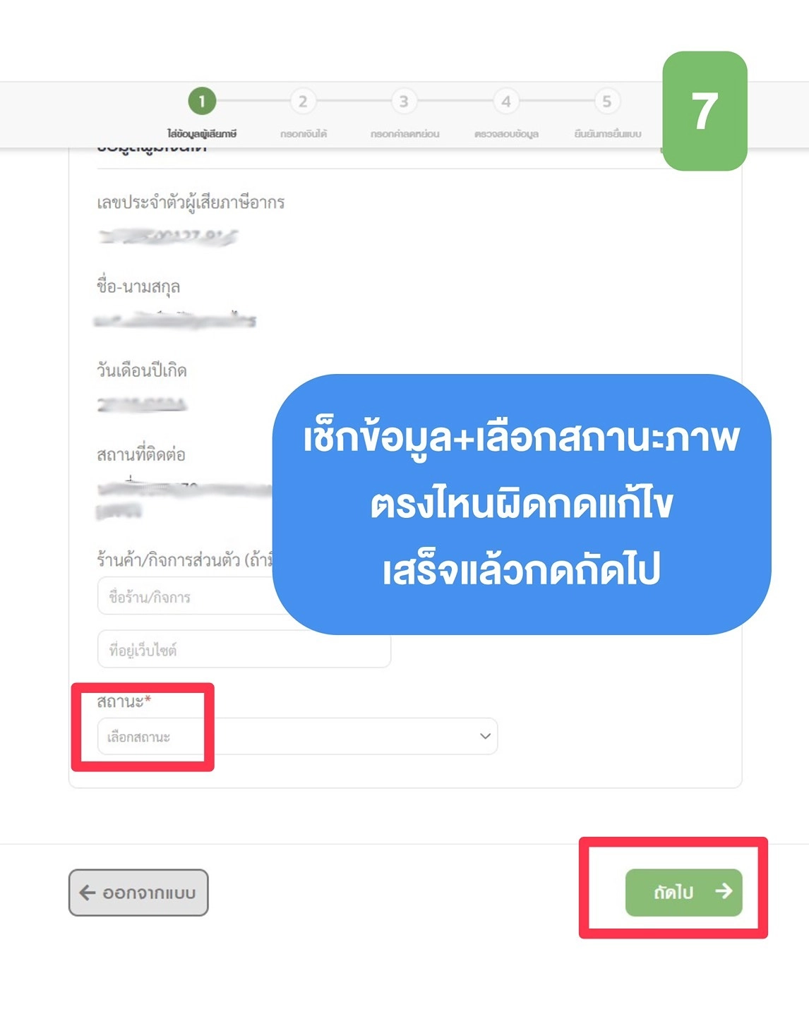 ขั้นตอนการยื่นภาษี