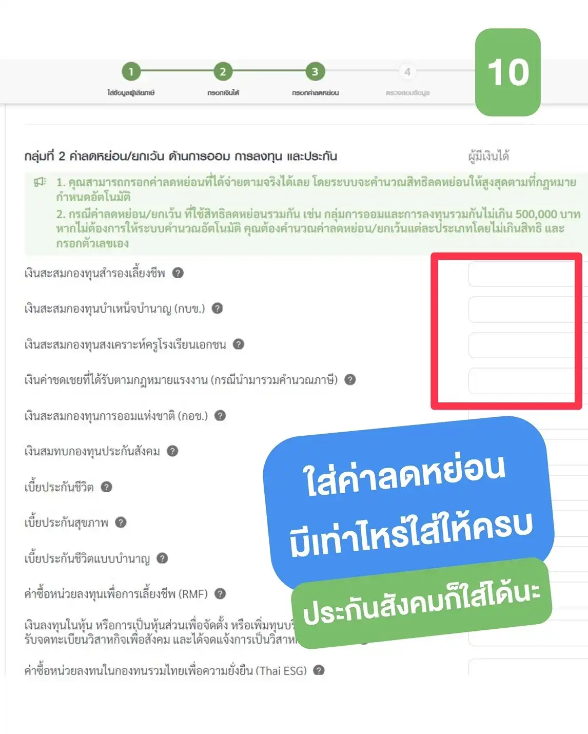 ขั้นตอนการยื่นภาษี