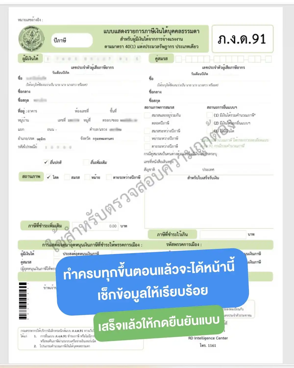 ขั้นตอนการยื่นภาษี