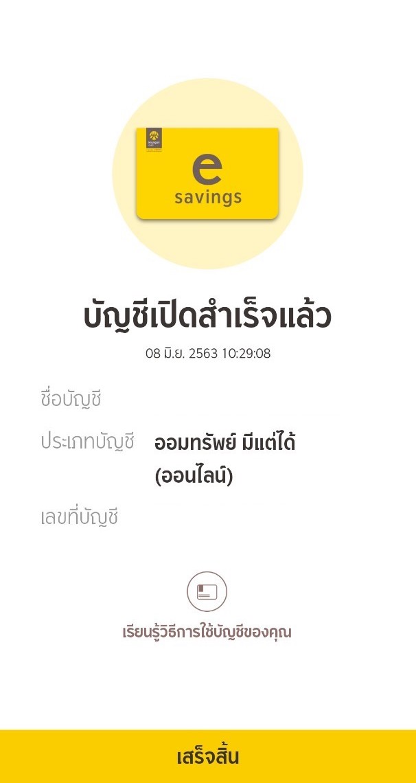 เจาะขั้นตอน เปิดบัญชีผ่านแอปฯ สมัครง่ายแถมดอกเบี้ยดี ทำธุรกรรมได้ทุกที่  ทุกเวลา | ปันโปร - Punpromotion