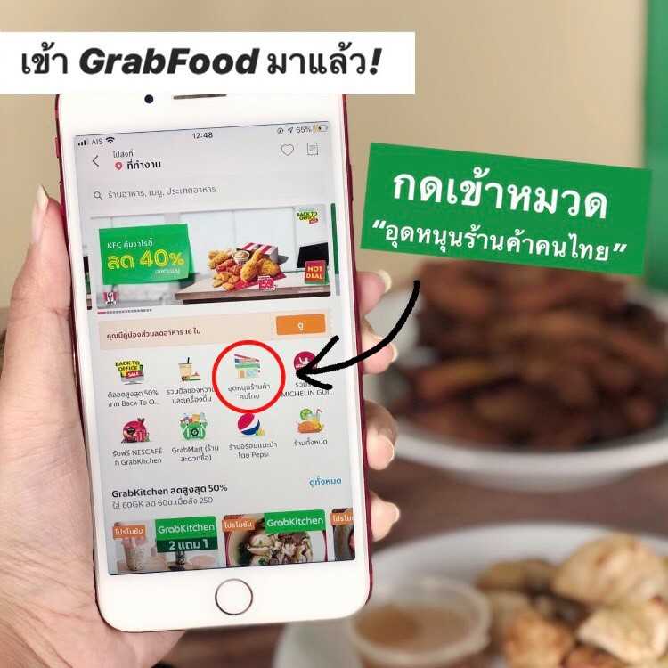 Grabloveslocals สั่งอาหารร้านในชุมชน ซัพพอร์ตกันช่วงนี้ 