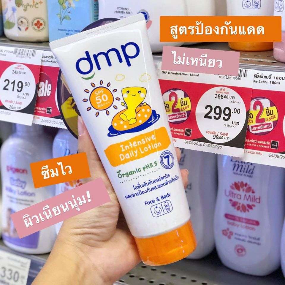 2 dmp lotion