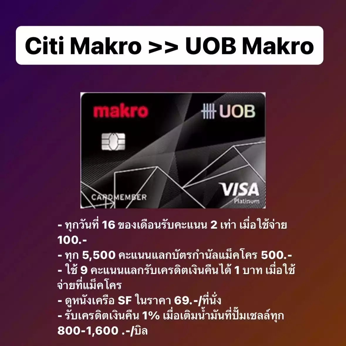 บัตรเครดิต UOB