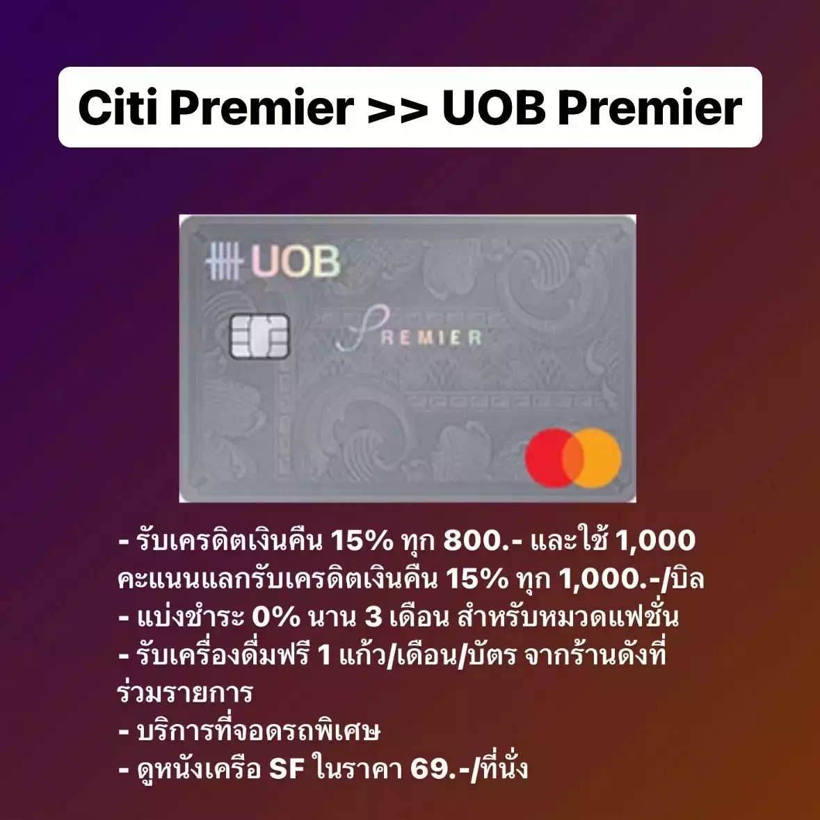 บัตรเครดิต UOB