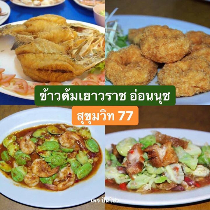 2 ร้านข้าวต้ม