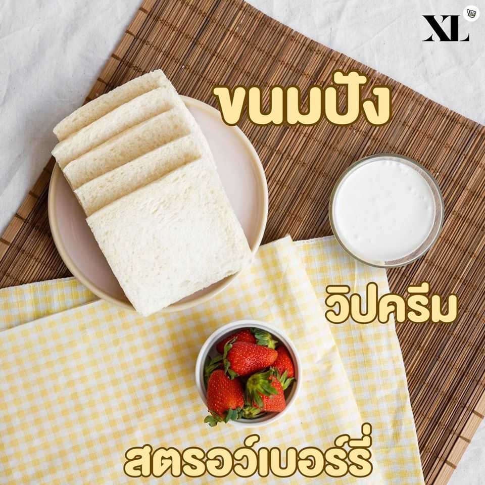 1 แซนด์วิชสตรอว์เบอร์รี