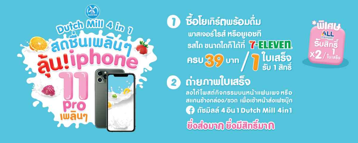 ลุ้นรับ iPhone 11 Pro