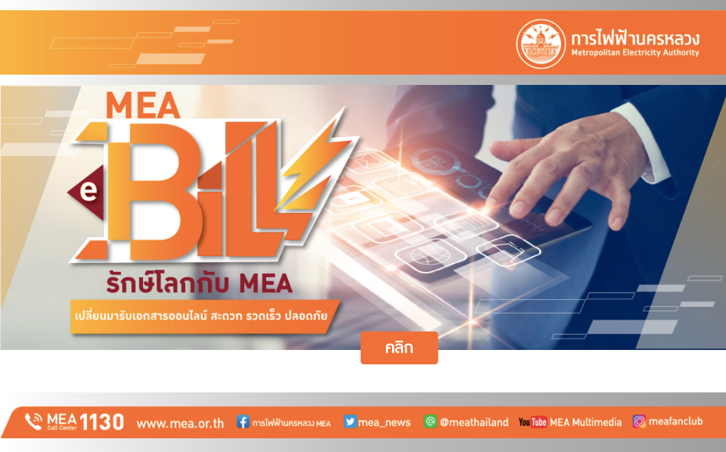 MEA e-Bill