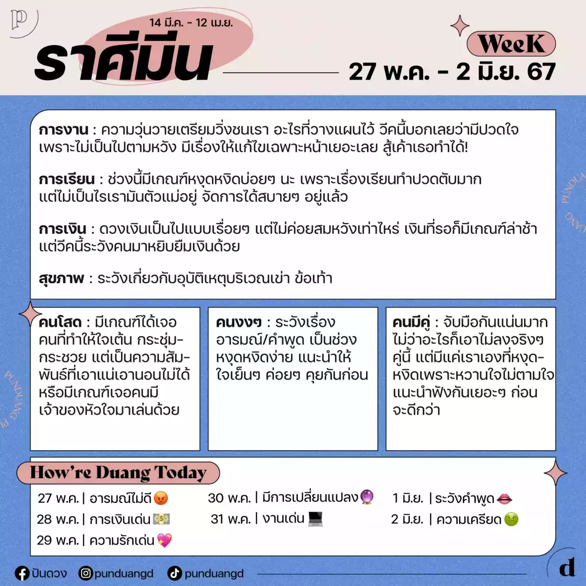 ราศีมีน