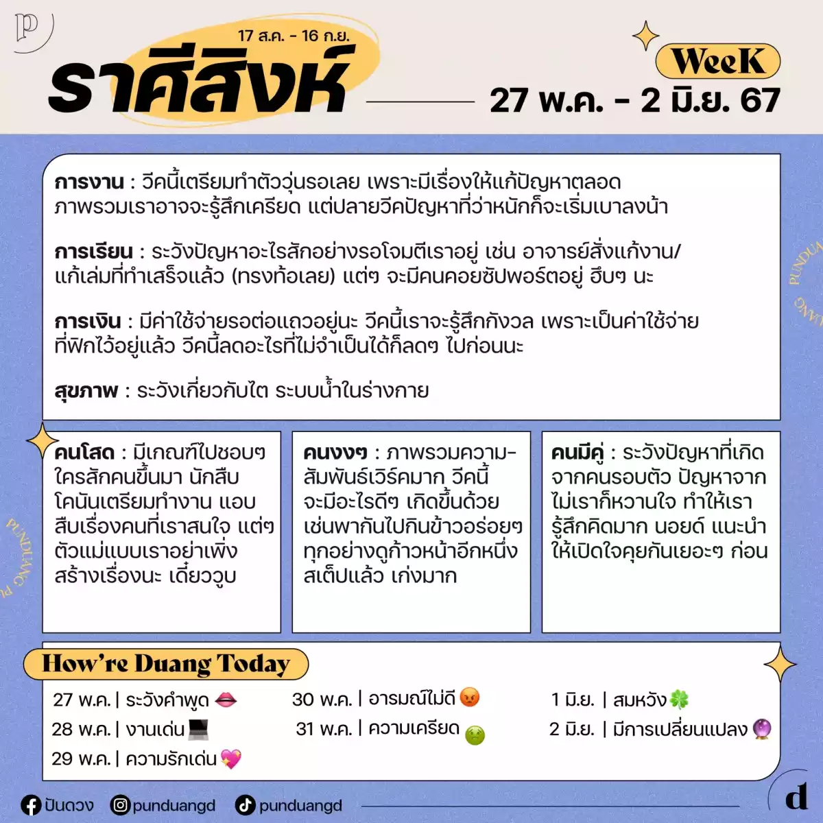 ราศีสิงห์