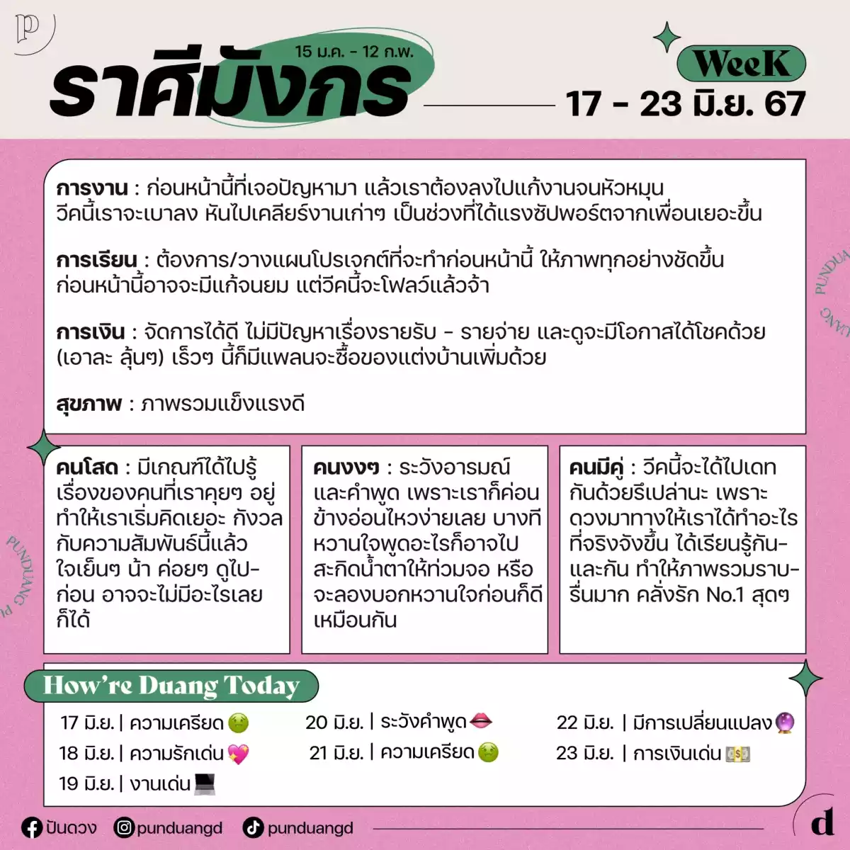 ราศีมังกร