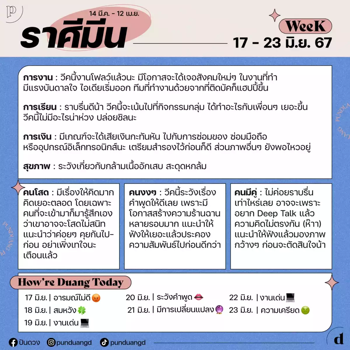 ราศีมีน