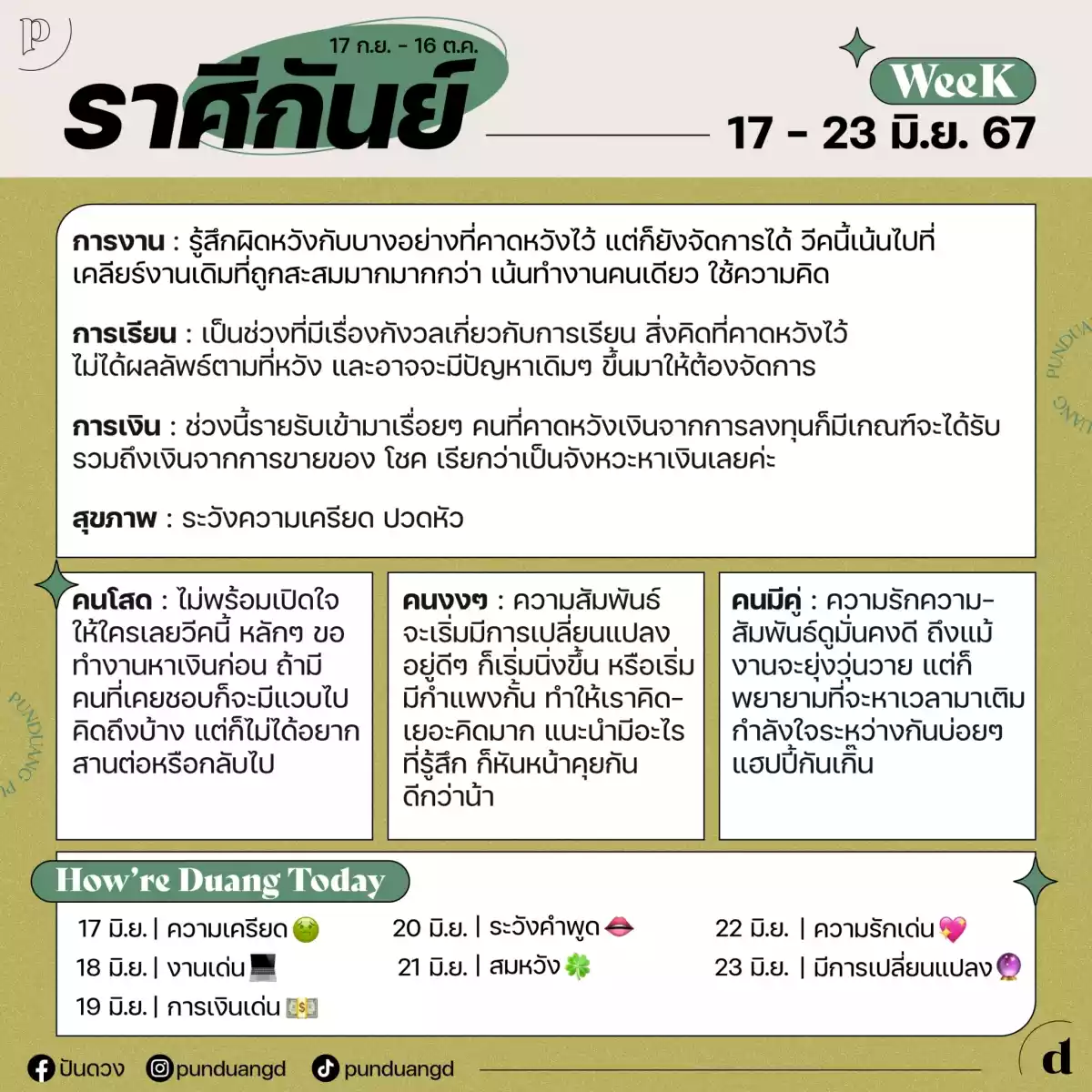 ราศีกันย์