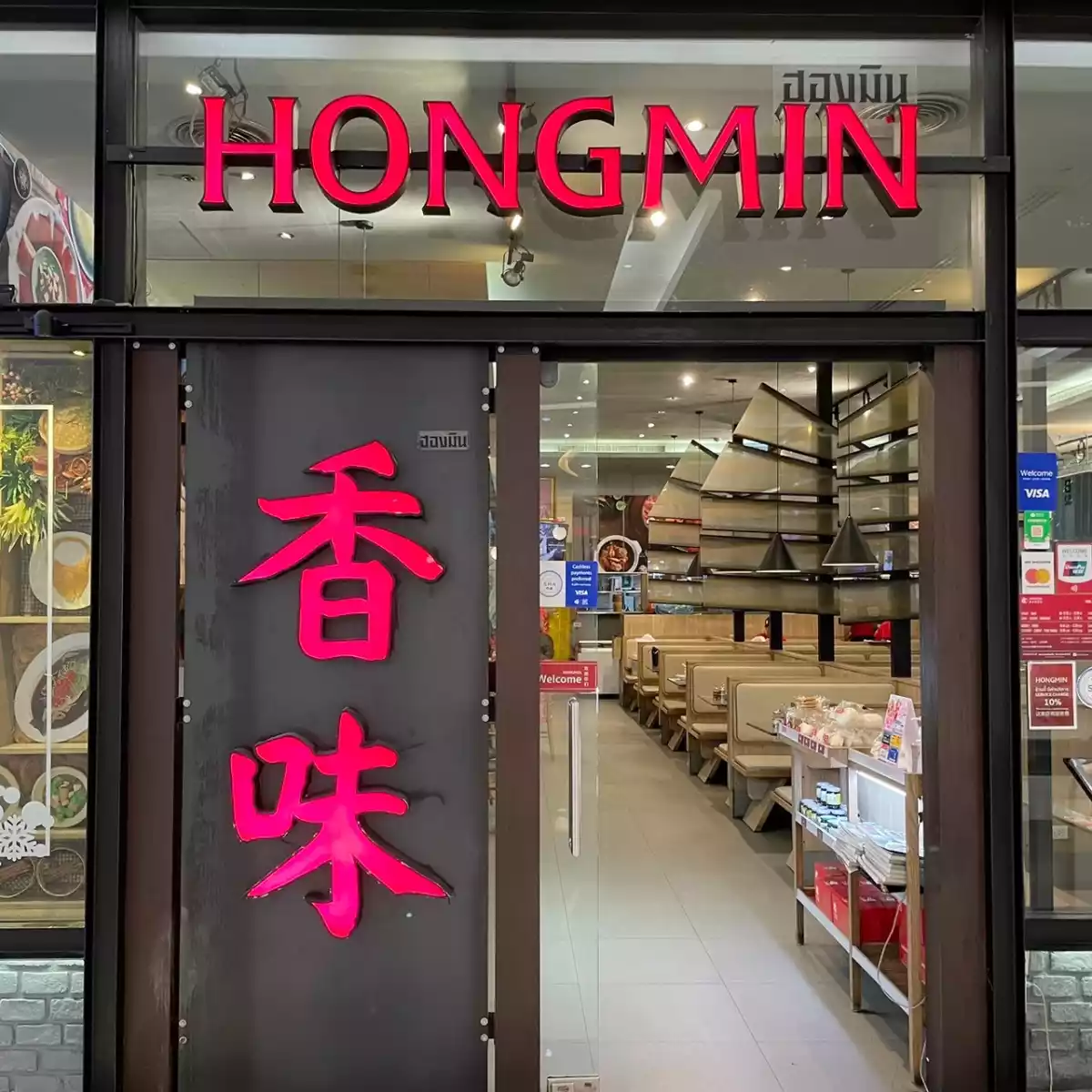 Hongmin