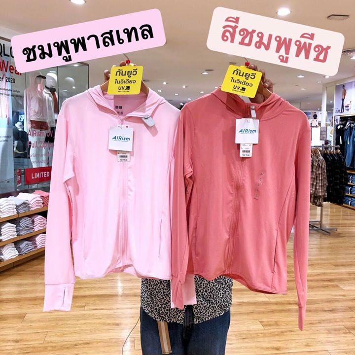 4 เสื้อแขนยาวกัน UV