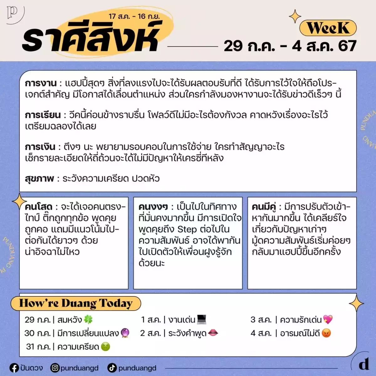 ราศีสิงห์