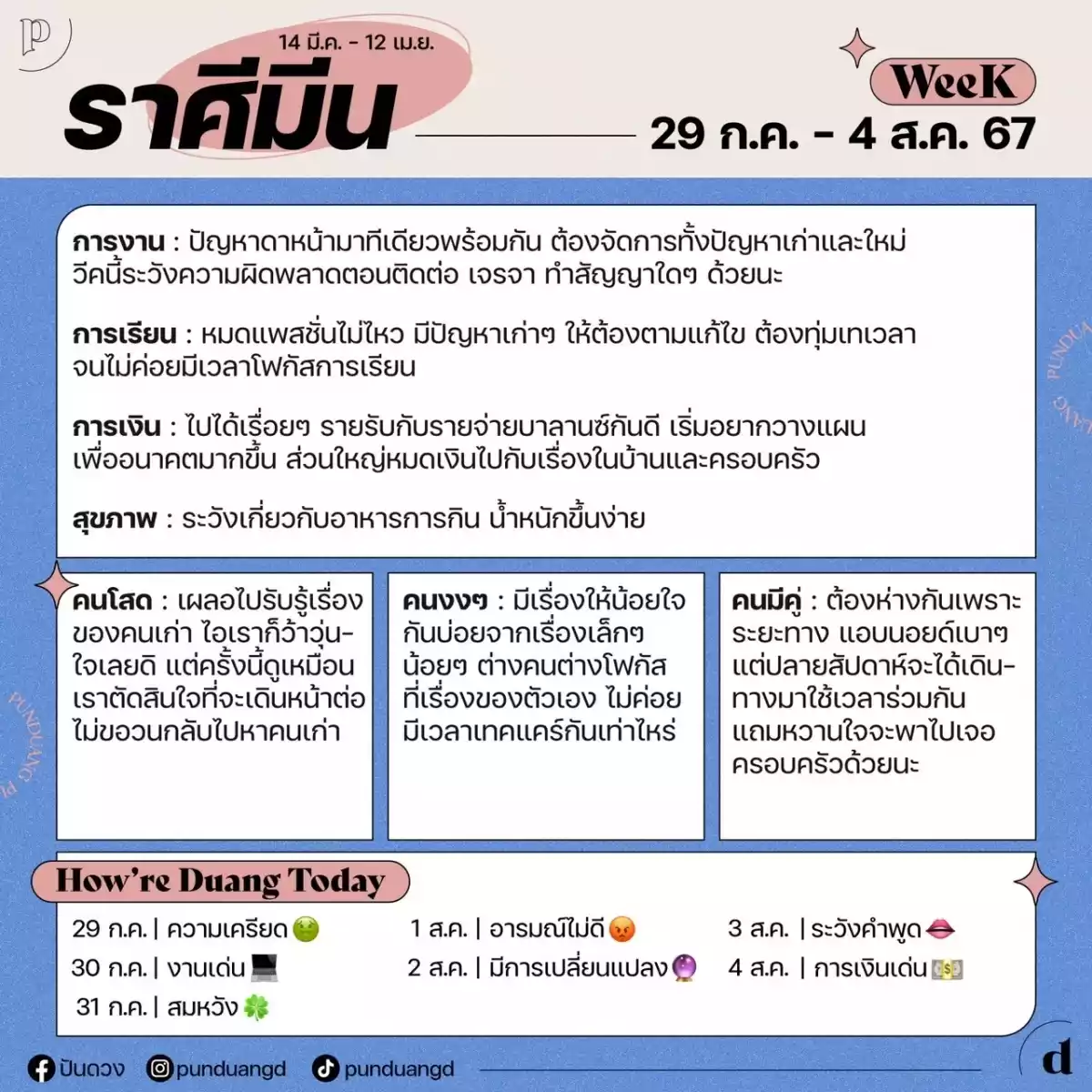 ราศีมีน