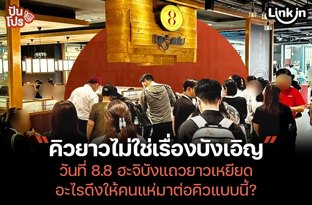 ฮะจิบัง...หลายคนเรียกบะหมี่หมายเลข 8 ใครจะรู้เลข 8 มีอะไรมากกว่านั้น
