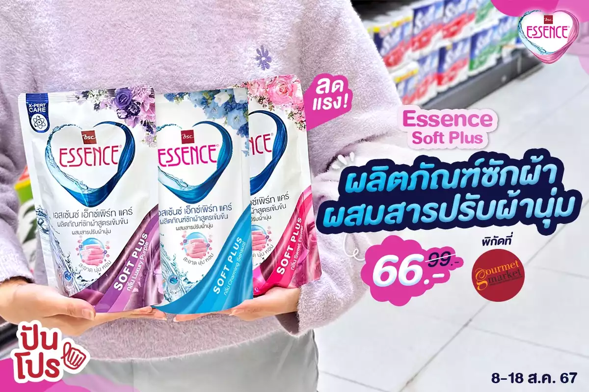 💖  Essence ผลิตภัณฑ์ซักผ้าสูตรเข้มข้น ผสมสารปรับผ้านุ่ม ลดเหลือ 66.-