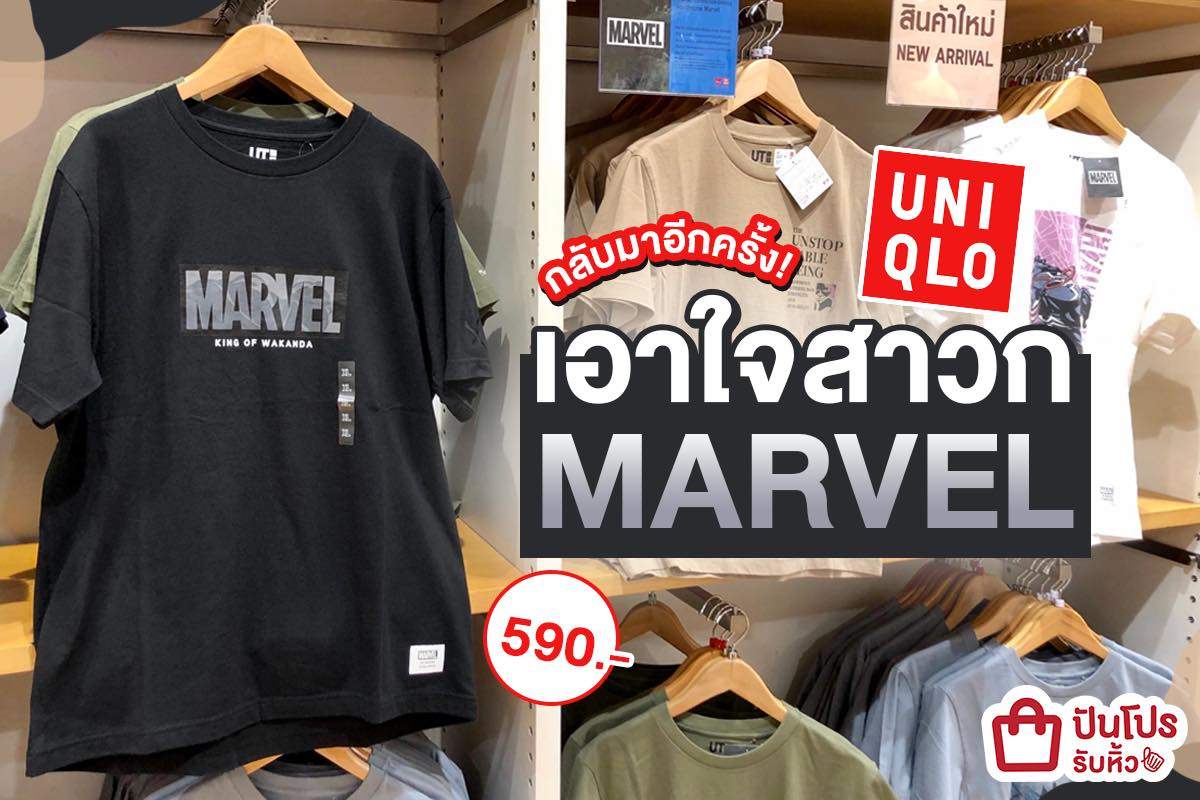 UNIQLO เปิดคลังเสื้อ MARVEL พร้อมลายวากันดา ให้เราได้ใส่เท่ๆ กันอีกด้วยน้าา