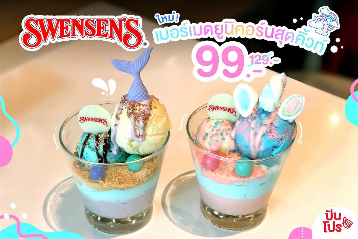 SWENSEN'S ไอศกรีมเมอร์เมดยูนิคอร์น สีหวานเรนโบว์ เห็นแล้วตาวาวเป็นประกาย!