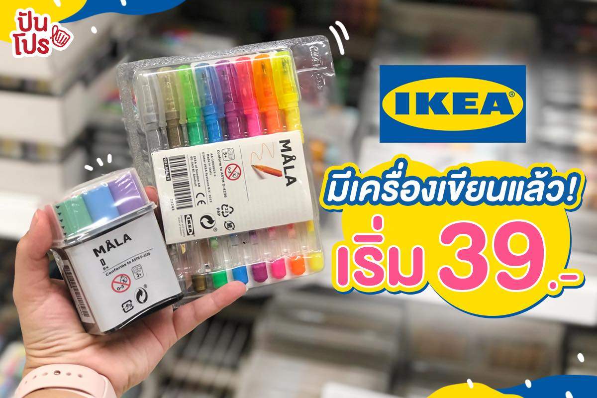 IKEA เปิดคลังเครื่องเขียนน่าใช้ ปากกาหลากสี จดสนุกไม่มีเบื่อ!!