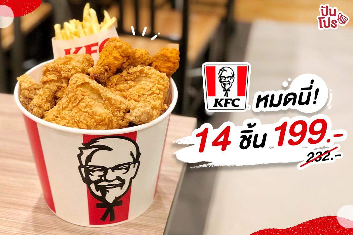 KFC อิ่มคุ้มจัดเต็ม เซ็ตไก่ทอดชุดใหญ่ สั่งมากินจุกๆ ยกแก๊งได้เลยจ้าา