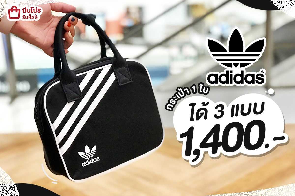 adidas กระเป๋าสุดล้ำ สะพายได้ 3 สไตล์ เก๋ๆ ดูชิคไม่มีเอาท์จ้าา