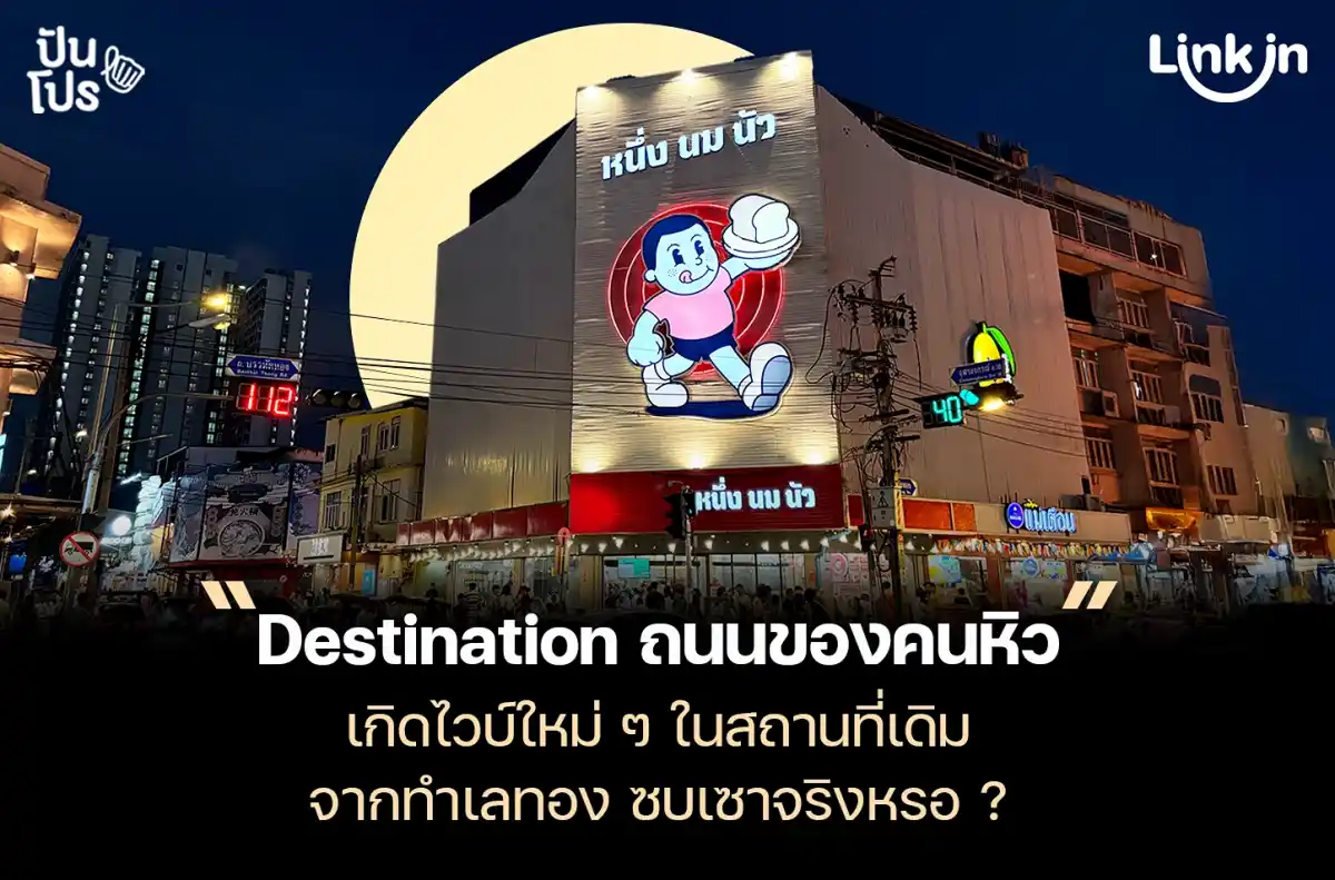 บรรทัดทองถนนคนหิว...ย่านสตรีทฟู้ดทำเลทอง ซบเซาจริงหรอ ? บรรทัดทองถนนคนหิว...ย่านสตรีทฟู้ดทำเลทอง ซบเซาจริงหรอ ?