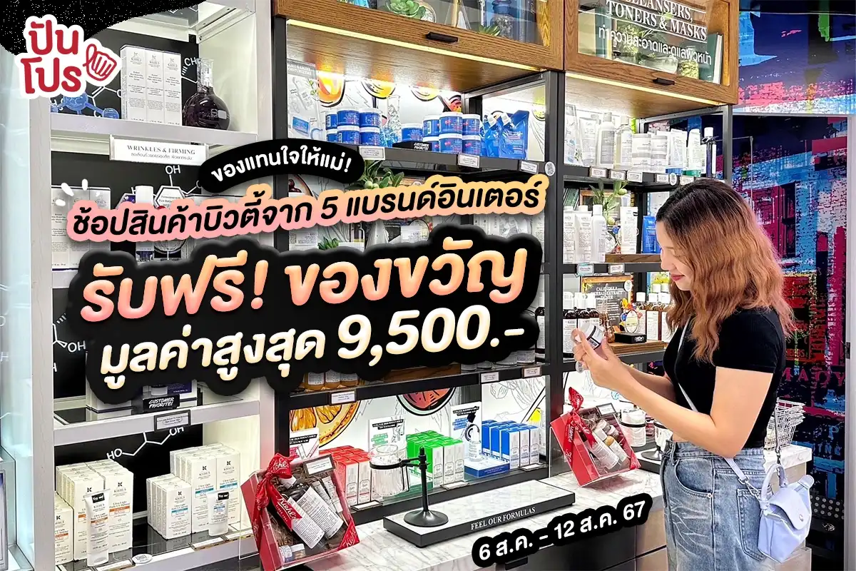 🥳 ลดแล้ว! มาสคาร่า L’OREAL PARIS PANORAMA ที่ Watsons เหลือ 429.- (ปกติ 499.-)