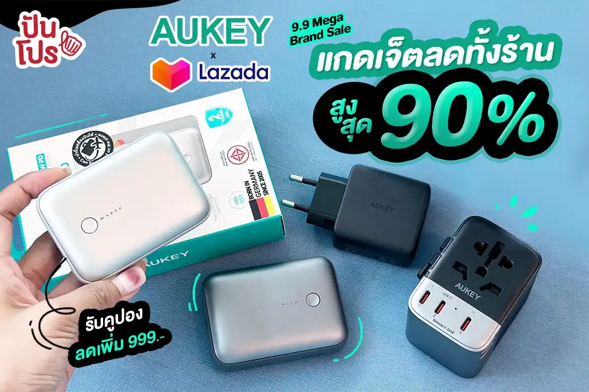 🤩 Aukey จัดโปรเดือด 9.9 แกดเจ็ตลดทั้งร้านสูงสุด 90%