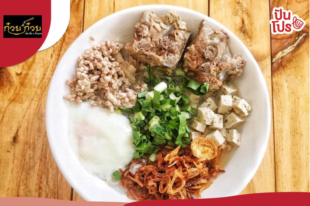 ก๋วยก๋วย ต้นตำรับก๋วยเตี๋ยว & ก๋วยจั๊บ สูตรดั่งเดิม แจกส่วนลด 10 บาท ที่ A One Ari เท่านั้น!!