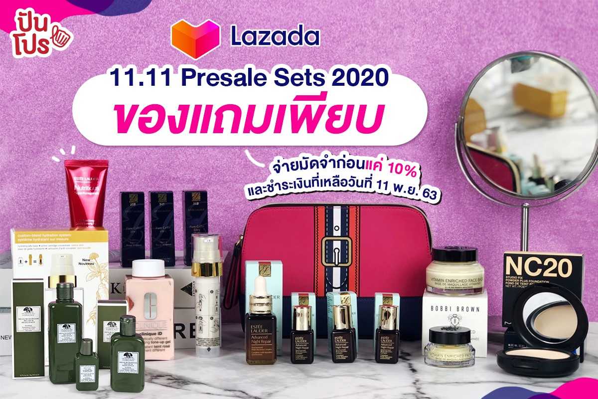 Elca x LAZADA 11.11 Presale Sets 2020 ของแถมเพียบ!