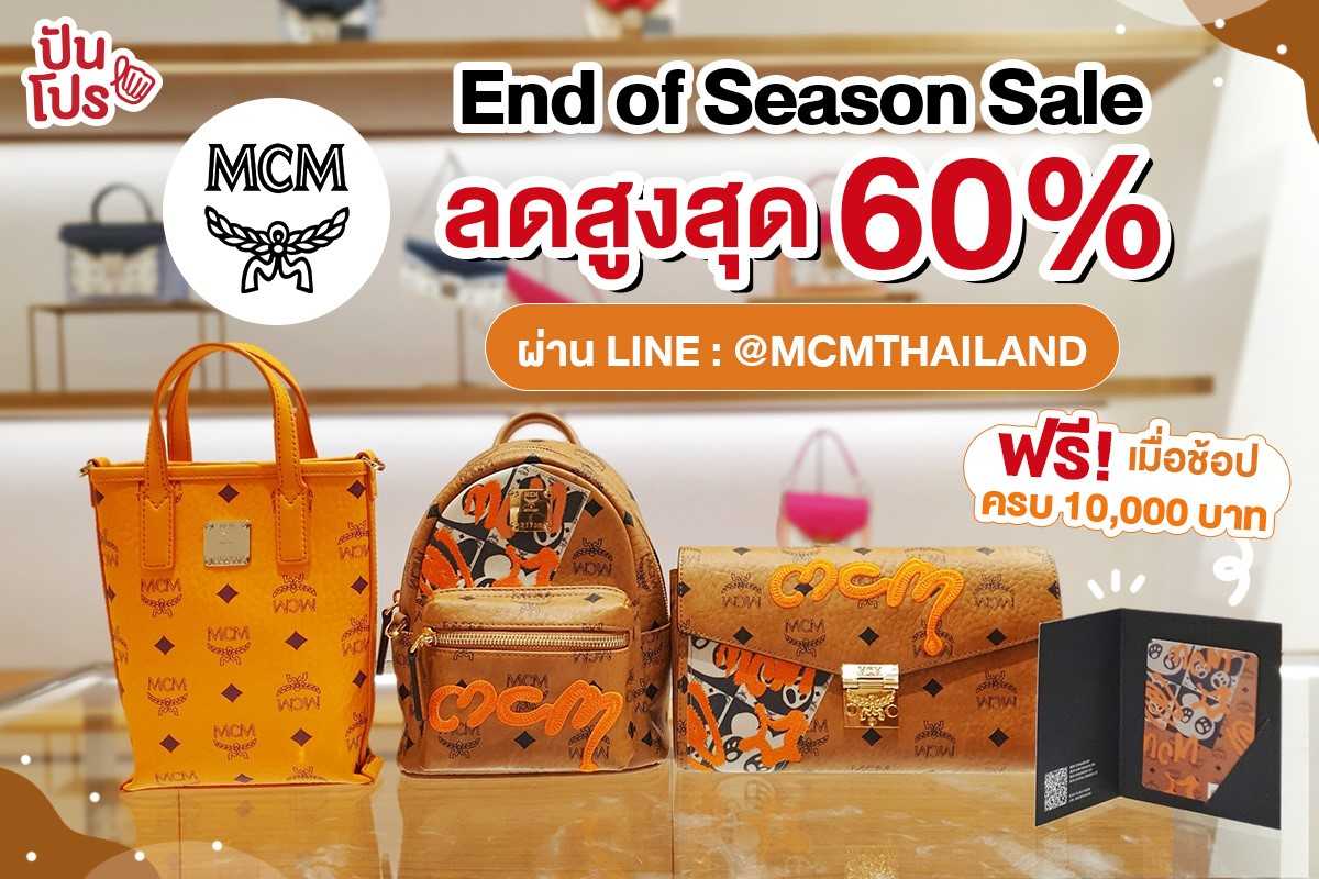MCM End of Season Sale ลดครั้งใหญ่ส่งท้ายปี สูงสุดถึง 60%