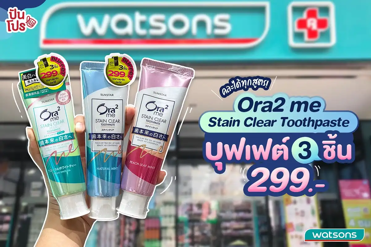 ✨ คละได้ทุกสูตร! ยาสีฟัน ! Ora2 me Stain Clear Toothpaste บุฟเฟต์ 3 ชิ้น 299.-