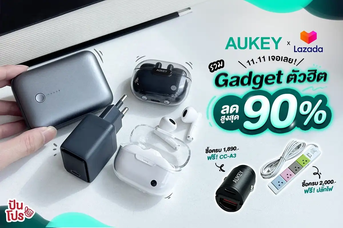 🎊 11.11 เจอเลย! Aukey x Lazada รวม Gadget ตัวฮิต ลดสูงสุด 90%