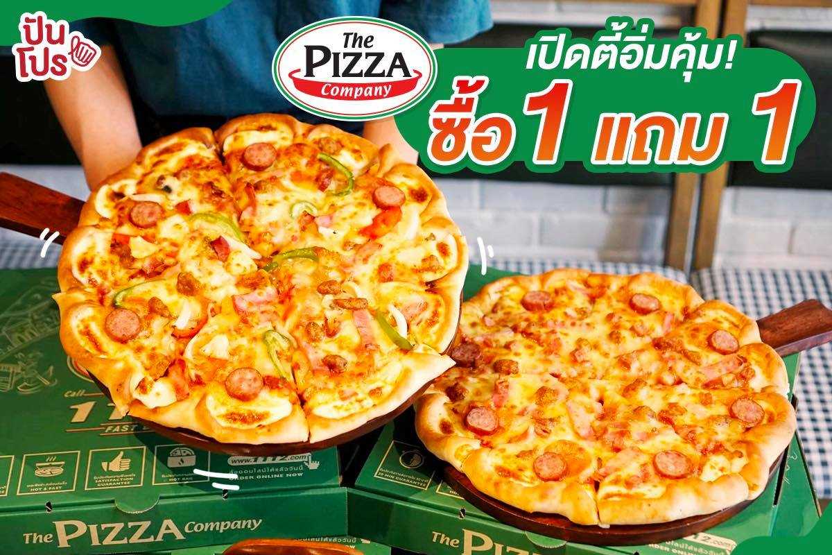 The Pizza Company เลือกได้หลายหน้า ซื้อ 1 แถม 1 อิ่มคุ้มสุดๆ !!