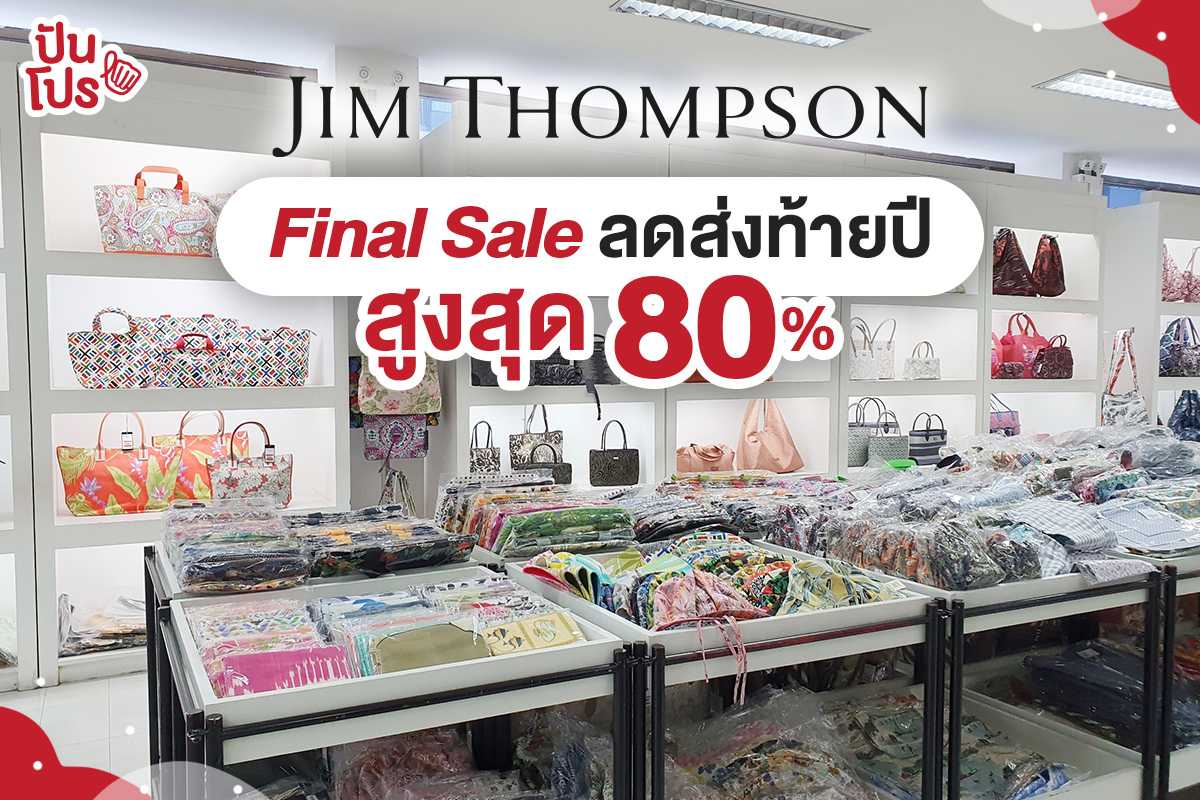 Jim Thompson Final Sale 2020 ลดสูงสุด 80%