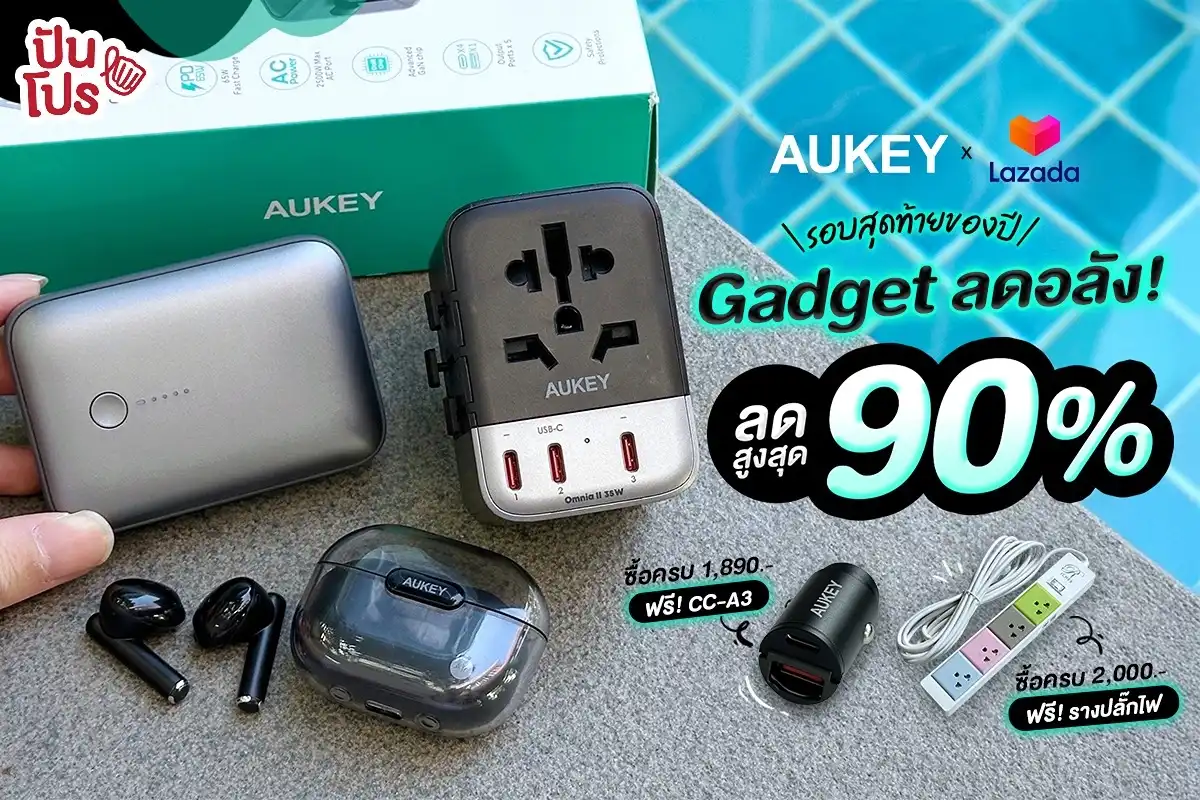 🎊 12.12 พร้อมเอฟ! Aukey x Lazada รวม Gadget ตัวฮิต ลดสูงสุด 90%