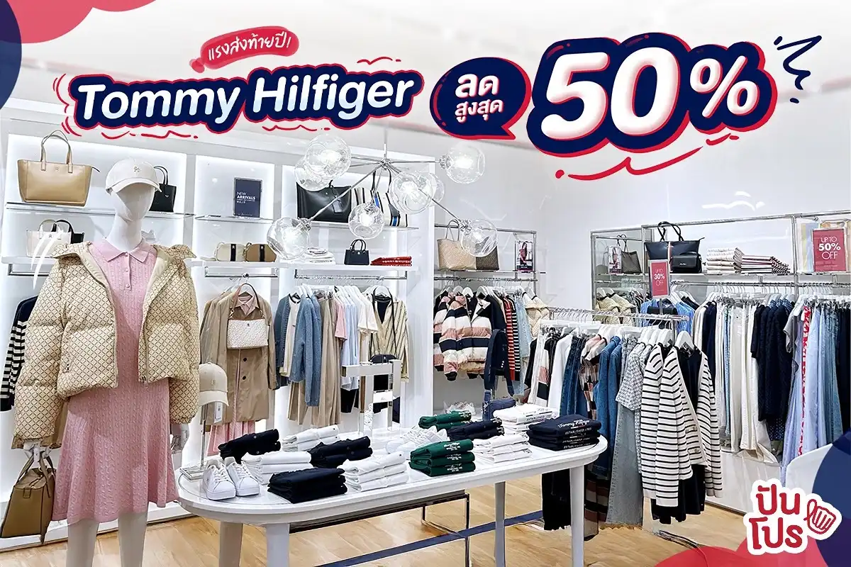 Tommy Hilfiger ลดสูงสุด 50% Tommy Hilfiger ลดสูงสุด 50%