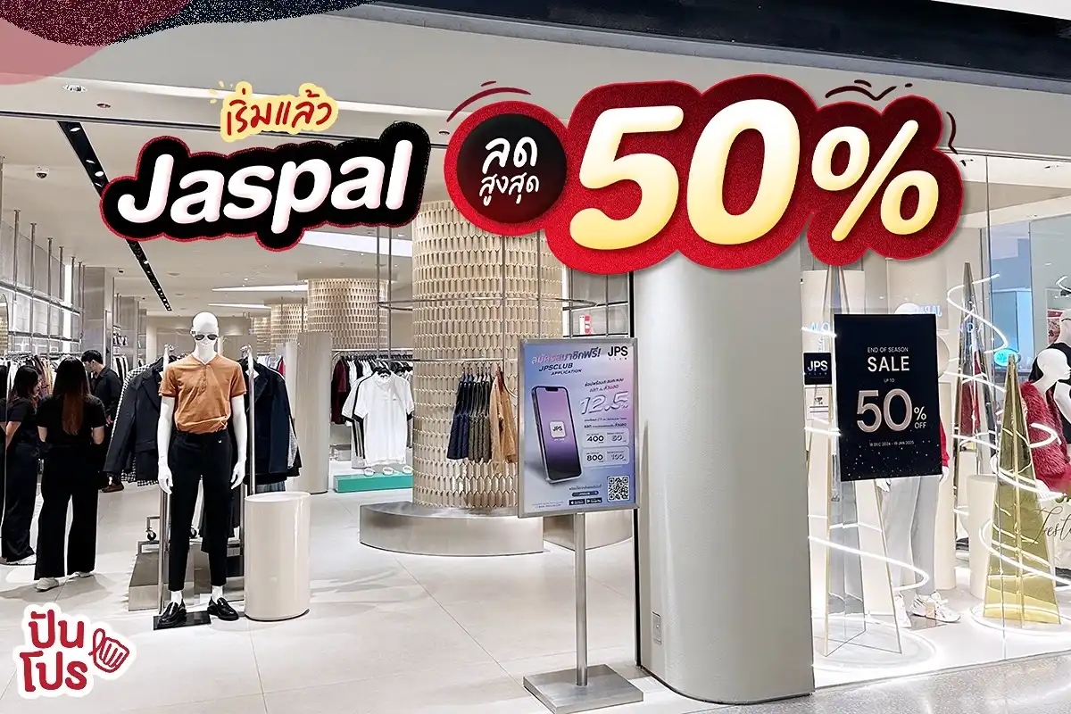 ✨ ส่งท้ายปี Jaspal ลดสูงสุด 50%