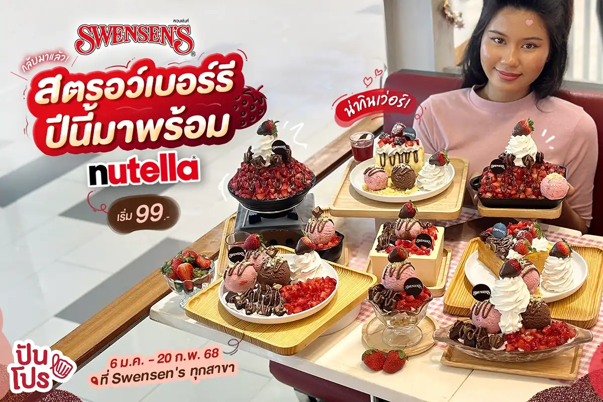 🍓 เทศกาลสตรอว์เบอร์รี ที่ สเวนเซ่นส์ กลับมาแล้ว!