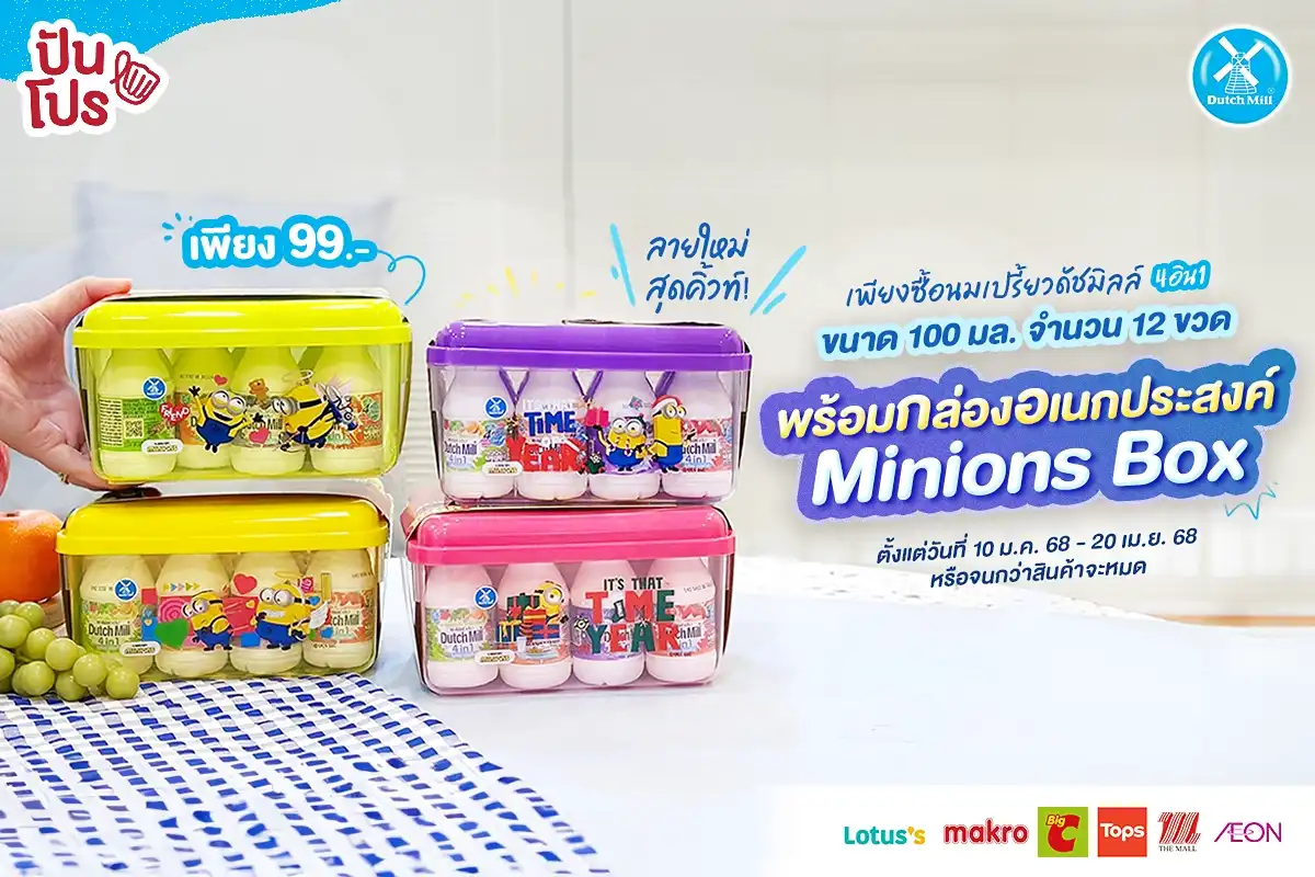 ✨ มาแล้ว! กล่องอเนกประสงค์ Minions Box ลายใหม่ น่ารักสดใสเข้ากับเทศกาลสุดๆ ไปซื้อกัน !