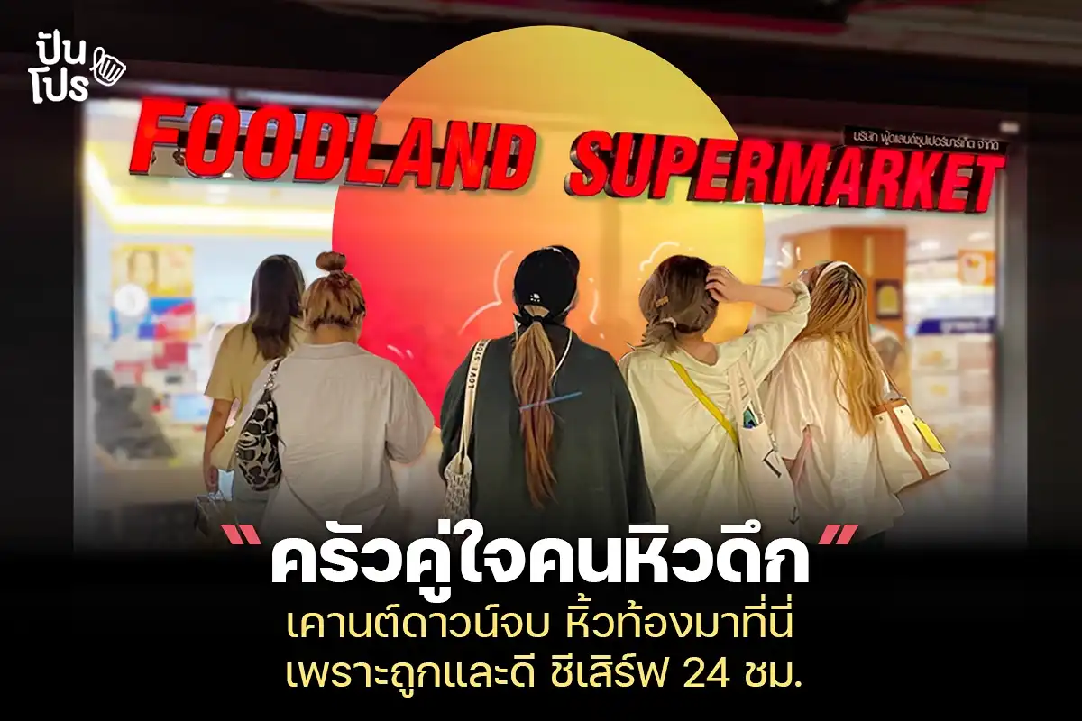 🤤 “ครัวคู่ใจคนหิวดึก” หยุดยาวปีใหม่ไม่มีอด! เพราะถูกและดี ชีเสิร์ฟ 24 ชม. 🍽️