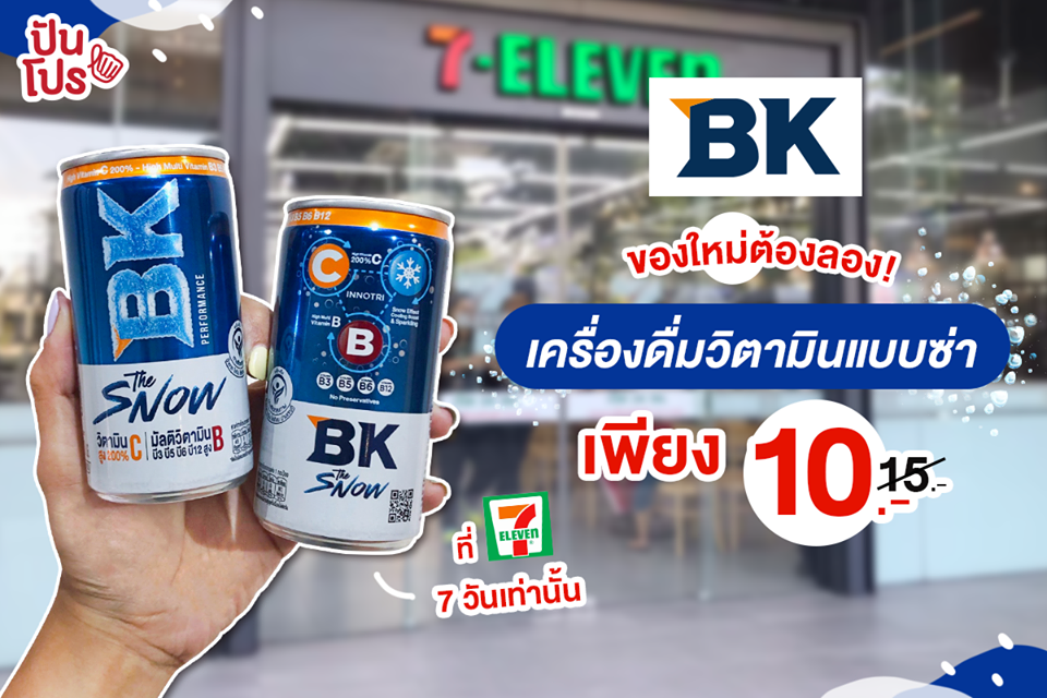BK Drink เครื่องดื่มวิตามินแบบซ่า ลดเหลือเพียง 10 บาท ที่ 7-ELEVEN