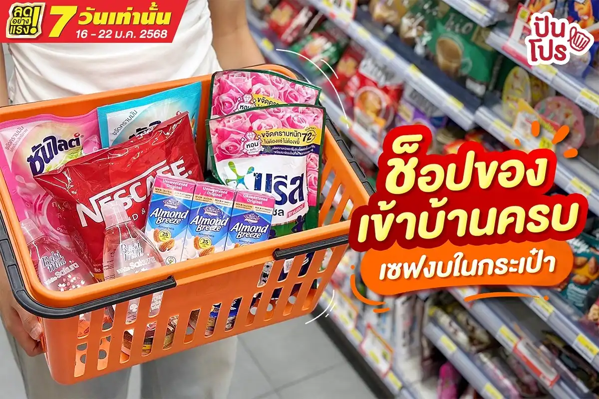 🔥 พาช็อปของเข้าบ้านแบบครบๆ เซฟงบในกระเป๋า ที่ 7-Eleven