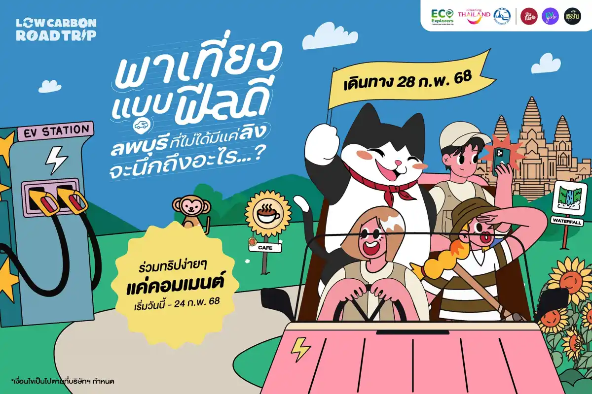 EV Girls ชวนไป One Day Trip แบบ Low Carbon ที่จังหวัดลพบุรี