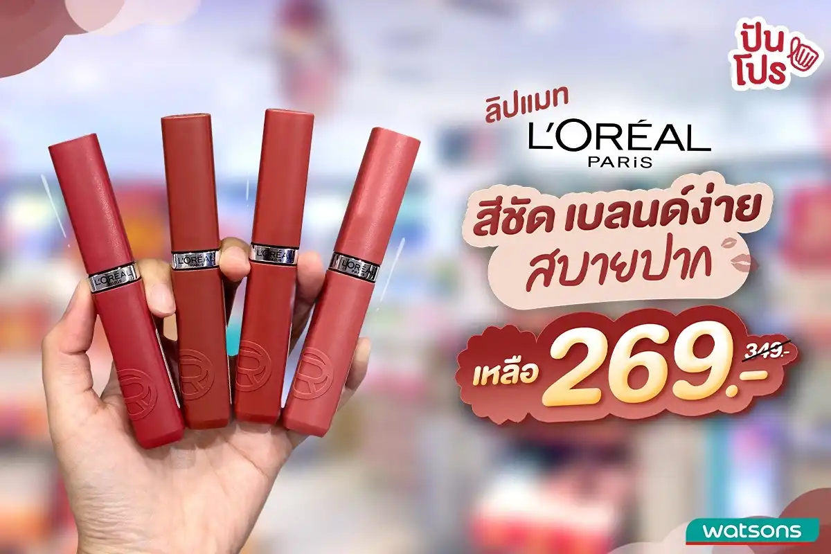 lnfallible Matte Resistance เบลนด์ง่าย สบายปาก ตอนนี้เค้าลดแล้ว