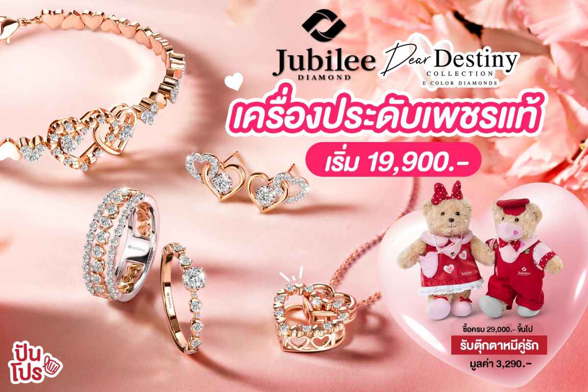 JUBILEE DIAMOND เปิดตัวคอลเลคชั่นใหม่รับวาเลนไทน์ เริ่ม 19,900 บาท